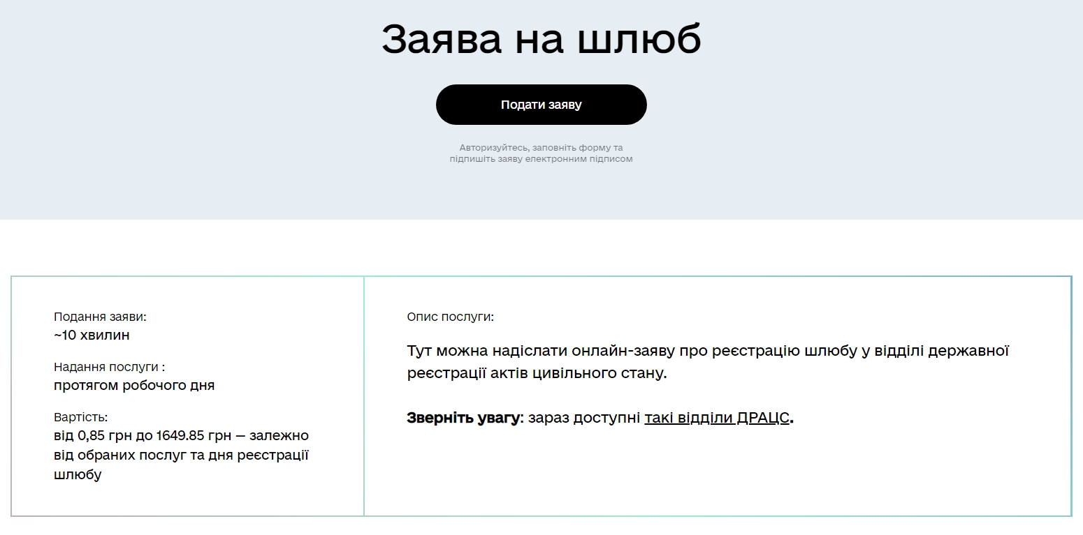 На порталі "Дія" запрацювала нова послуга: тепер можна обійтись без походу до РАГСу